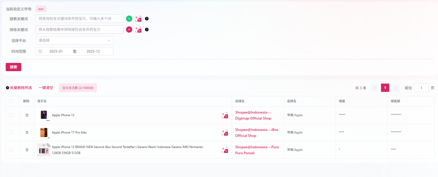 自定义市场商品清单