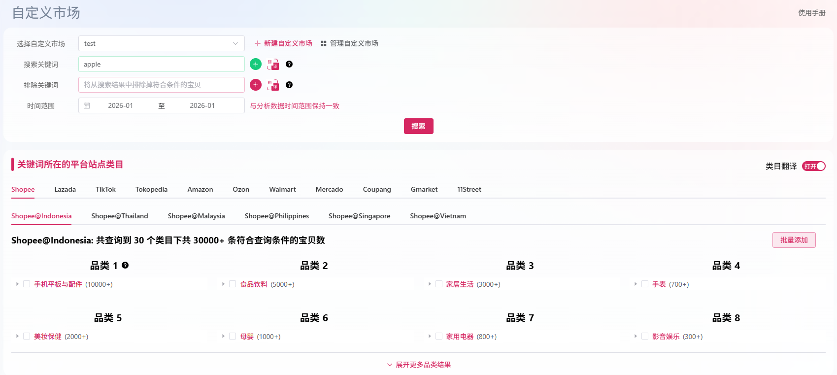 自定义市场搜索与组装