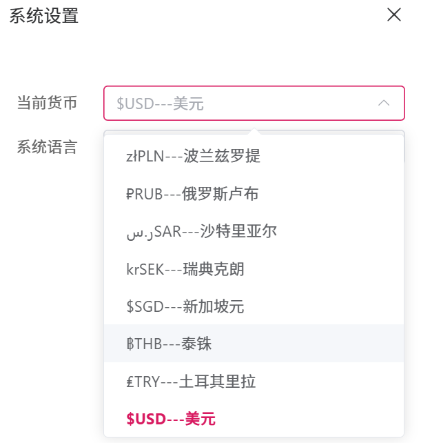 多币种换算设置